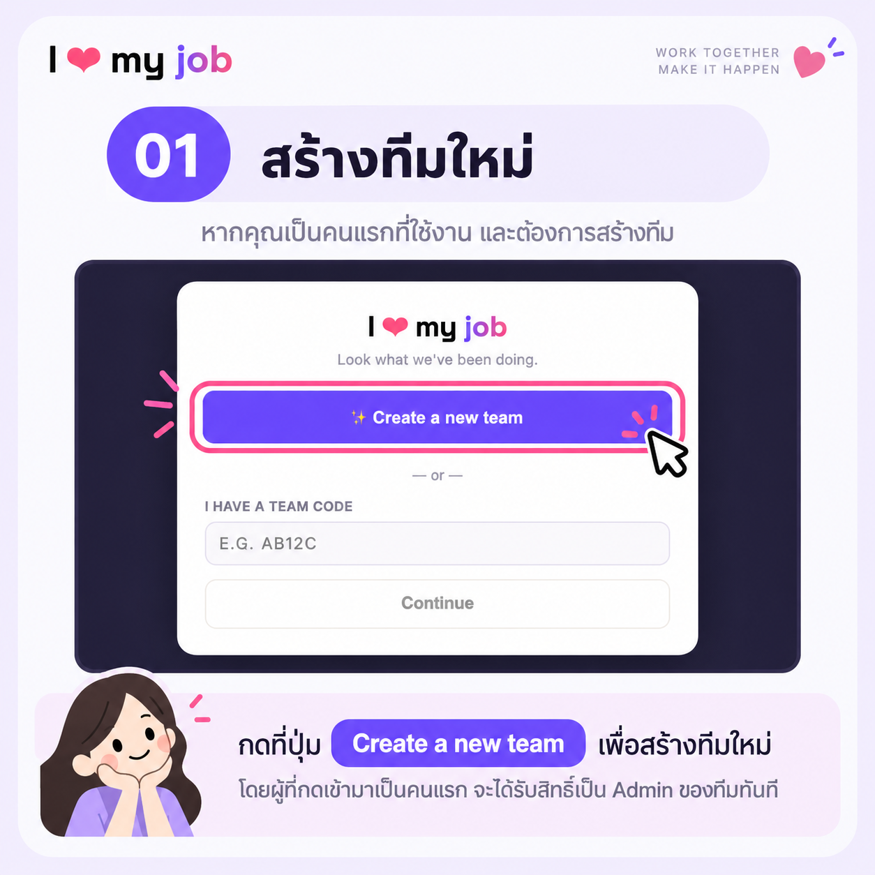 ขั้นตอนที่ 01 — สร้างทีมใหม่