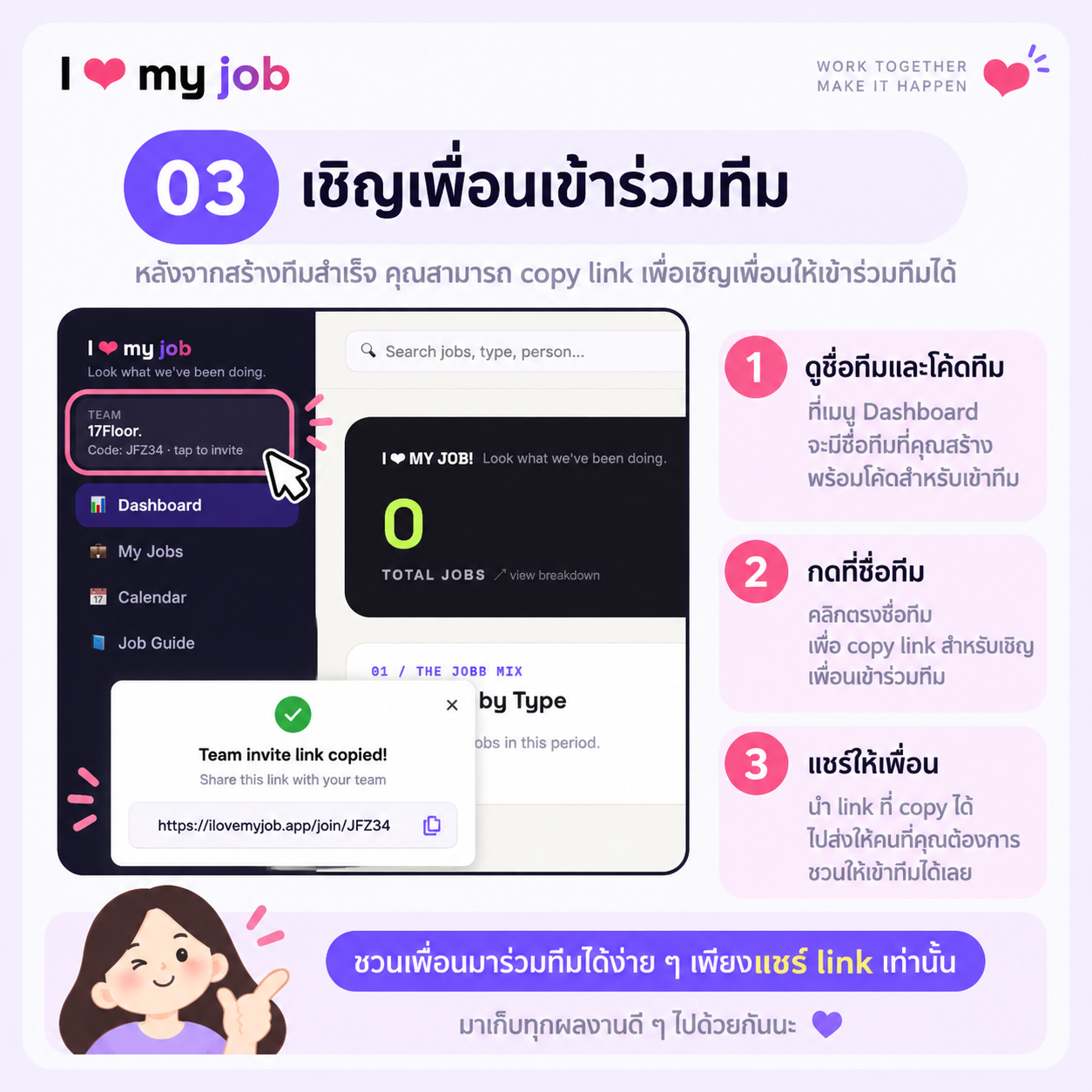 ขั้นตอนที่ 03 — เชิญเพื่อนเข้าร่วมทีม
