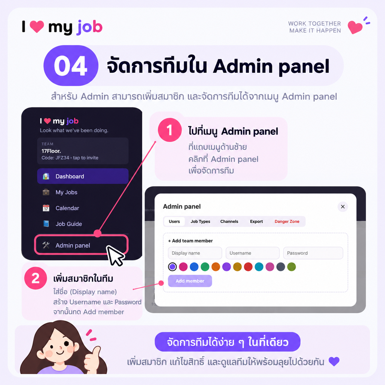 ขั้นตอนที่ 04 — จัดการทีมใน Admin panel