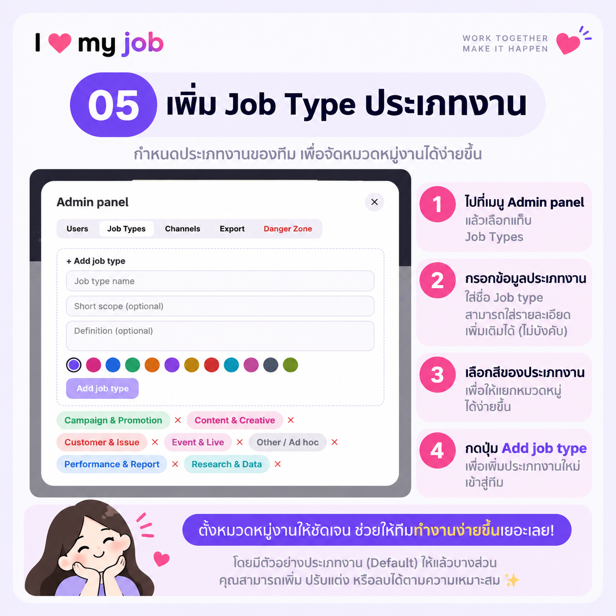 ขั้นตอนที่ 05 — เพิ่ม Job Type ประเภทงาน